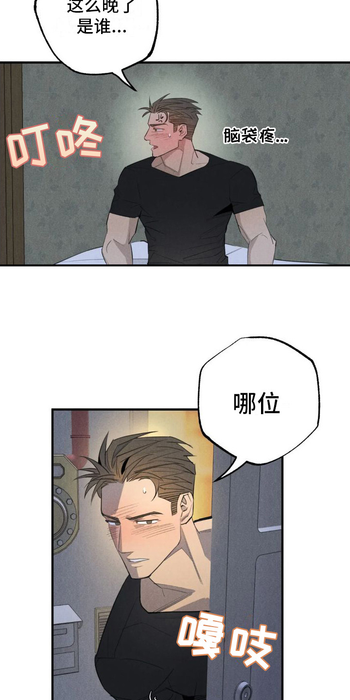 《疯批狂欢》漫画最新章节第23章：姻缘占卜：探望免费下拉式在线观看章节第【15】张图片