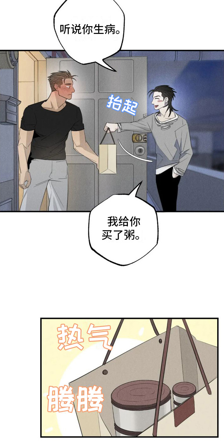 《疯批狂欢》漫画最新章节第23章：姻缘占卜：探望免费下拉式在线观看章节第【13】张图片