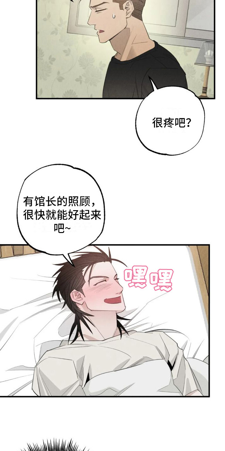 【疯批狂欢】漫画-（第24章：姻缘占卜：邀请【完】）章节漫画下拉式图片-第16张图片