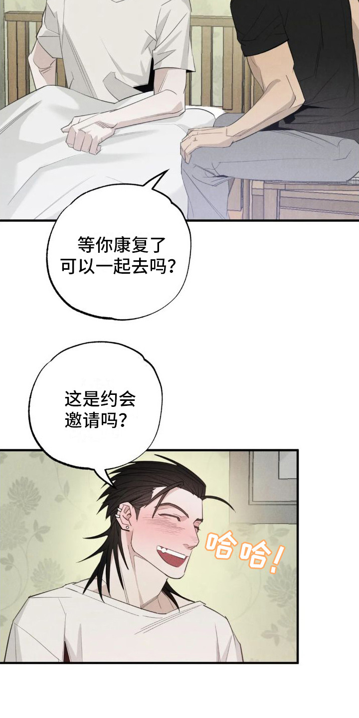 【疯批狂欢】漫画-（第24章：姻缘占卜：邀请【完】）章节漫画下拉式图片-第19张图片