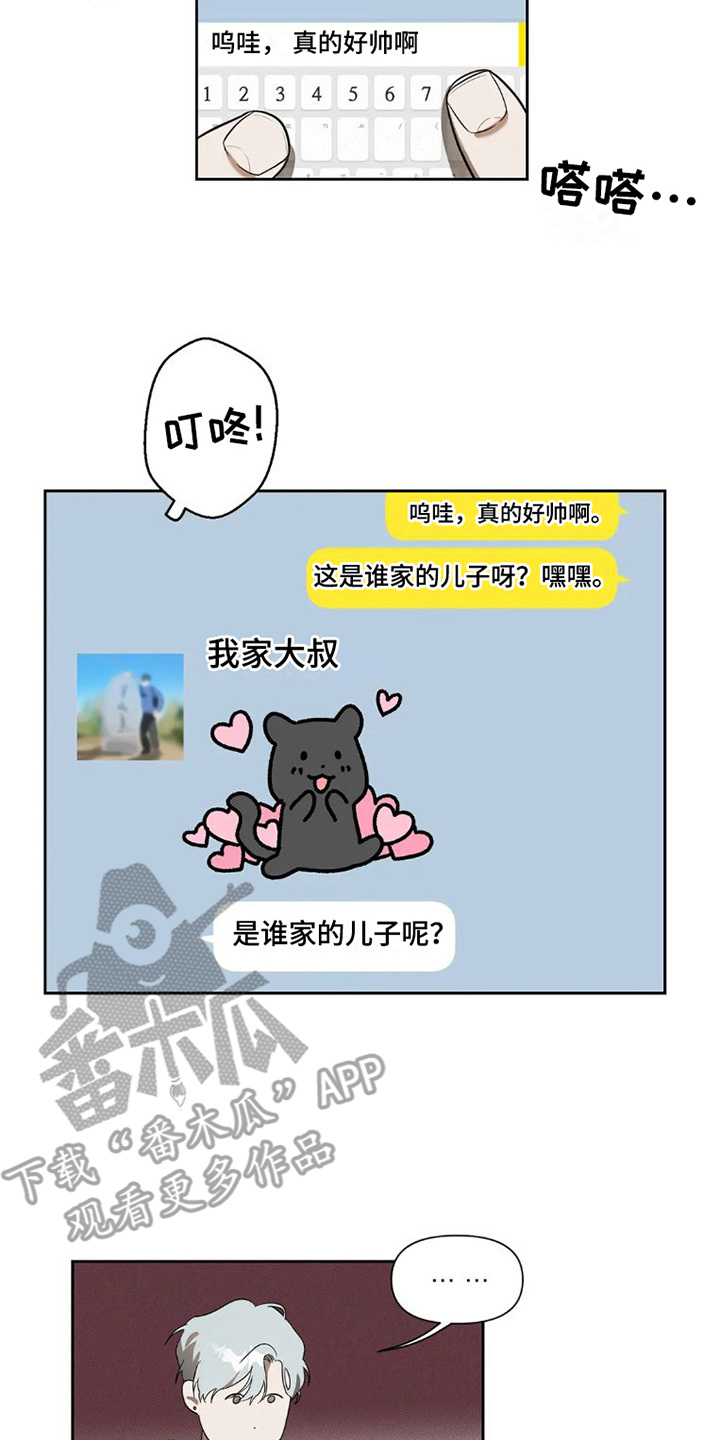 【疯批狂欢】漫画-（第25章：完美大叔：暗恋）章节漫画下拉式图片-第8张图片