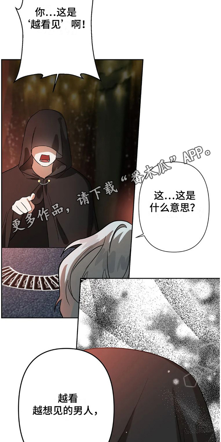 【疯批狂欢】漫画-（第26章：完美大叔： 塔罗牌）章节漫画下拉式图片-第5张图片