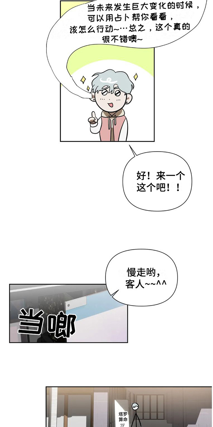 【疯批狂欢】漫画-（第26章：完美大叔： 塔罗牌）章节漫画下拉式图片-第12张图片