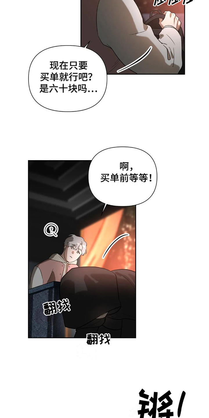 【疯批狂欢】漫画-（第26章：完美大叔： 塔罗牌）章节漫画下拉式图片-第10张图片