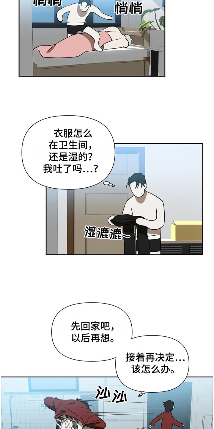 【疯批狂欢】漫画-（第28章：完美大叔：不辞而别）章节漫画下拉式图片-第16张图片