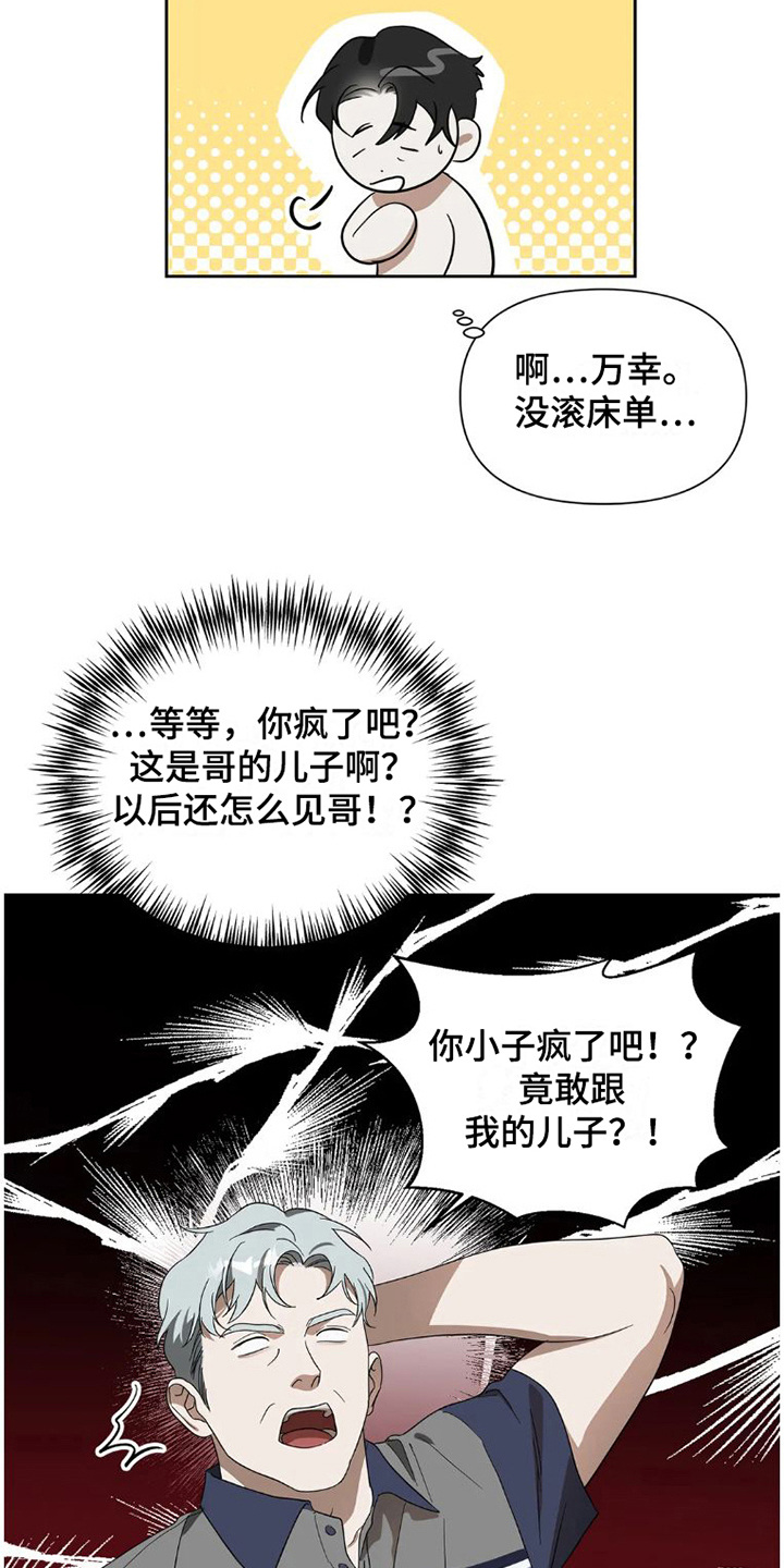 【疯批狂欢】漫画-（第28章：完美大叔：不辞而别）章节漫画下拉式图片-第13张图片