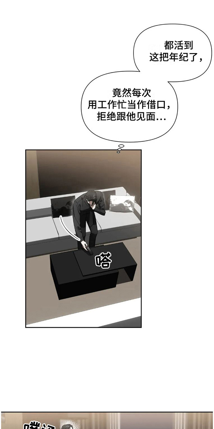 【疯批狂欢】漫画-（第30章： 完美大叔：出主意）章节漫画下拉式图片-第9张图片