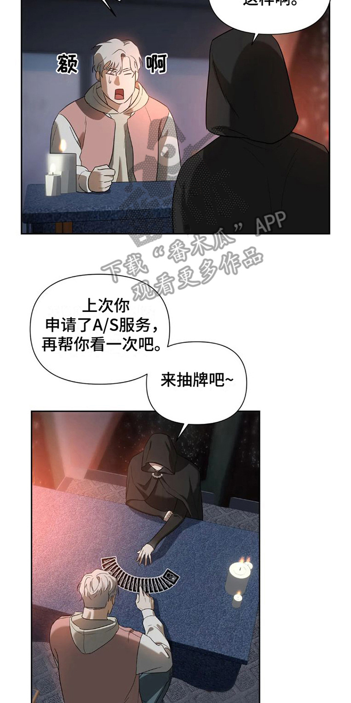 【疯批狂欢】漫画-（第30章： 完美大叔：出主意）章节漫画下拉式图片-第2张图片