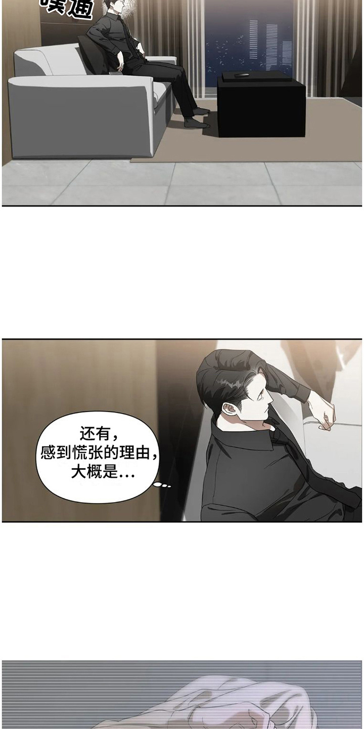 【疯批狂欢】漫画-（第30章： 完美大叔：出主意）章节漫画下拉式图片-第10张图片