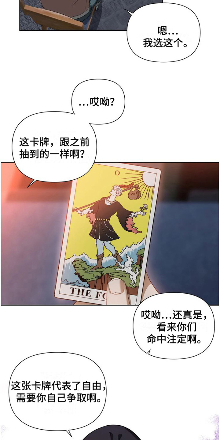 【疯批狂欢】漫画-（第30章： 完美大叔：出主意）章节漫画下拉式图片-第3张图片