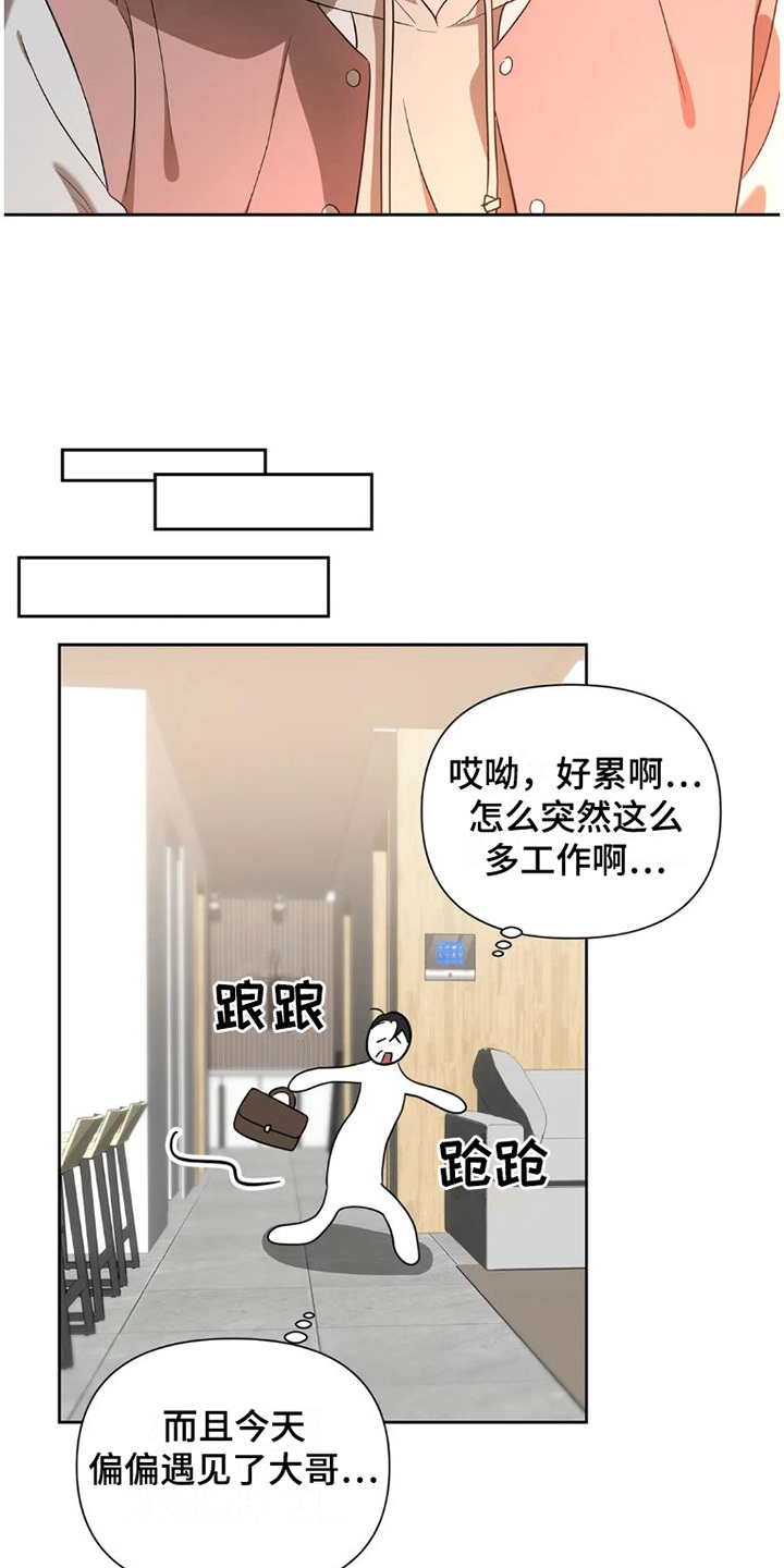 【疯批狂欢】漫画-（第30章： 完美大叔：出主意）章节漫画下拉式图片-第6张图片