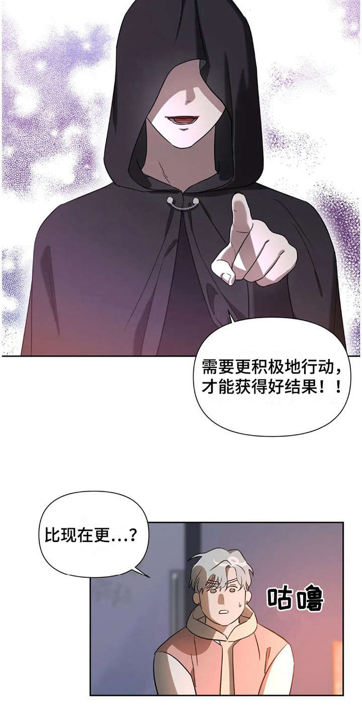 【疯批狂欢】漫画-（第30章： 完美大叔：出主意）章节漫画下拉式图片-第4张图片