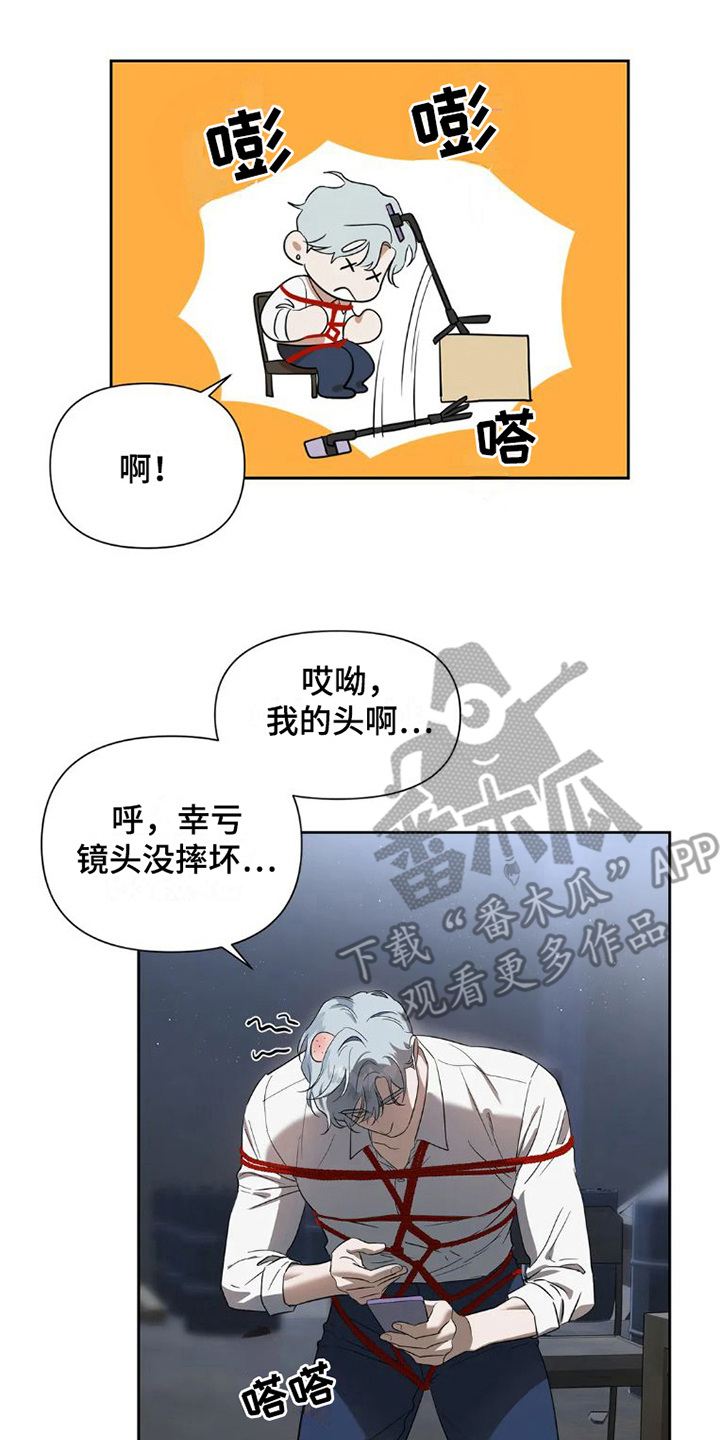 【疯批狂欢】漫画-（第31章：完美大叔：自导自演）章节漫画下拉式图片-第2张图片