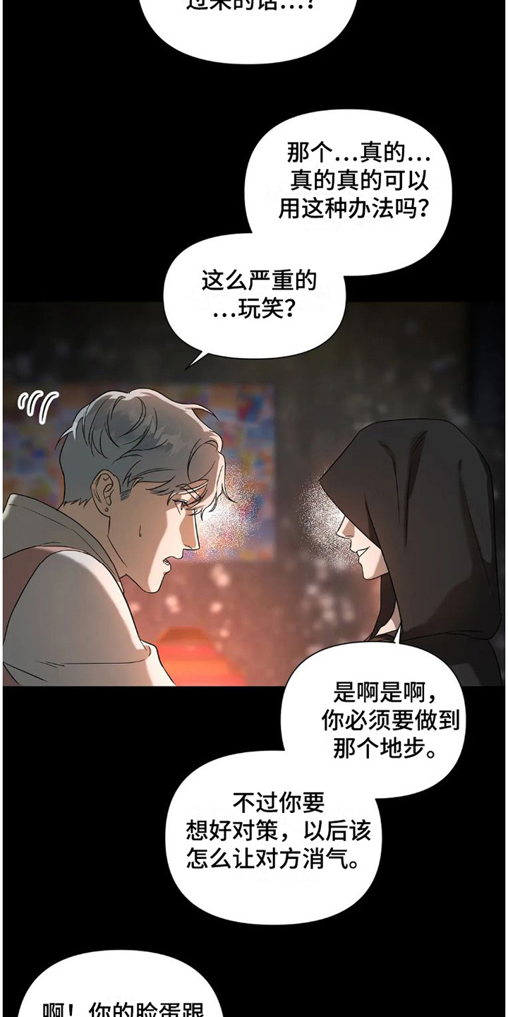 【疯批狂欢】漫画-（第31章：完美大叔：自导自演）章节漫画下拉式图片-第13张图片