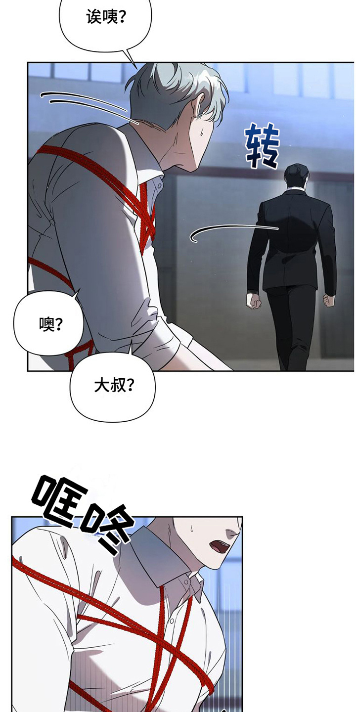 【疯批狂欢】漫画-（第32章：完美大叔：生气了）章节漫画下拉式图片-第12张图片