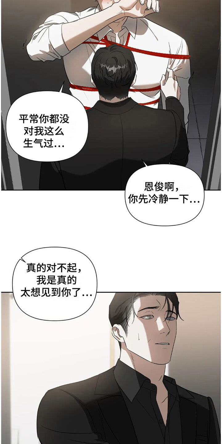 【疯批狂欢】漫画-（第33章：完美大叔：倾诉）章节漫画下拉式图片-第10张图片