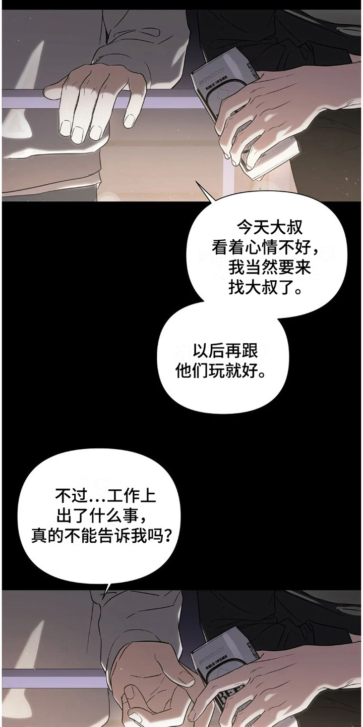 【疯批狂欢】漫画-（第33章：完美大叔：倾诉）章节漫画下拉式图片-第18张图片