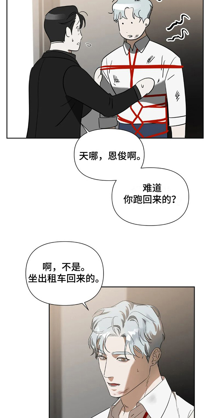 【疯批狂欢】漫画-（第33章：完美大叔：倾诉）章节漫画下拉式图片-第7张图片