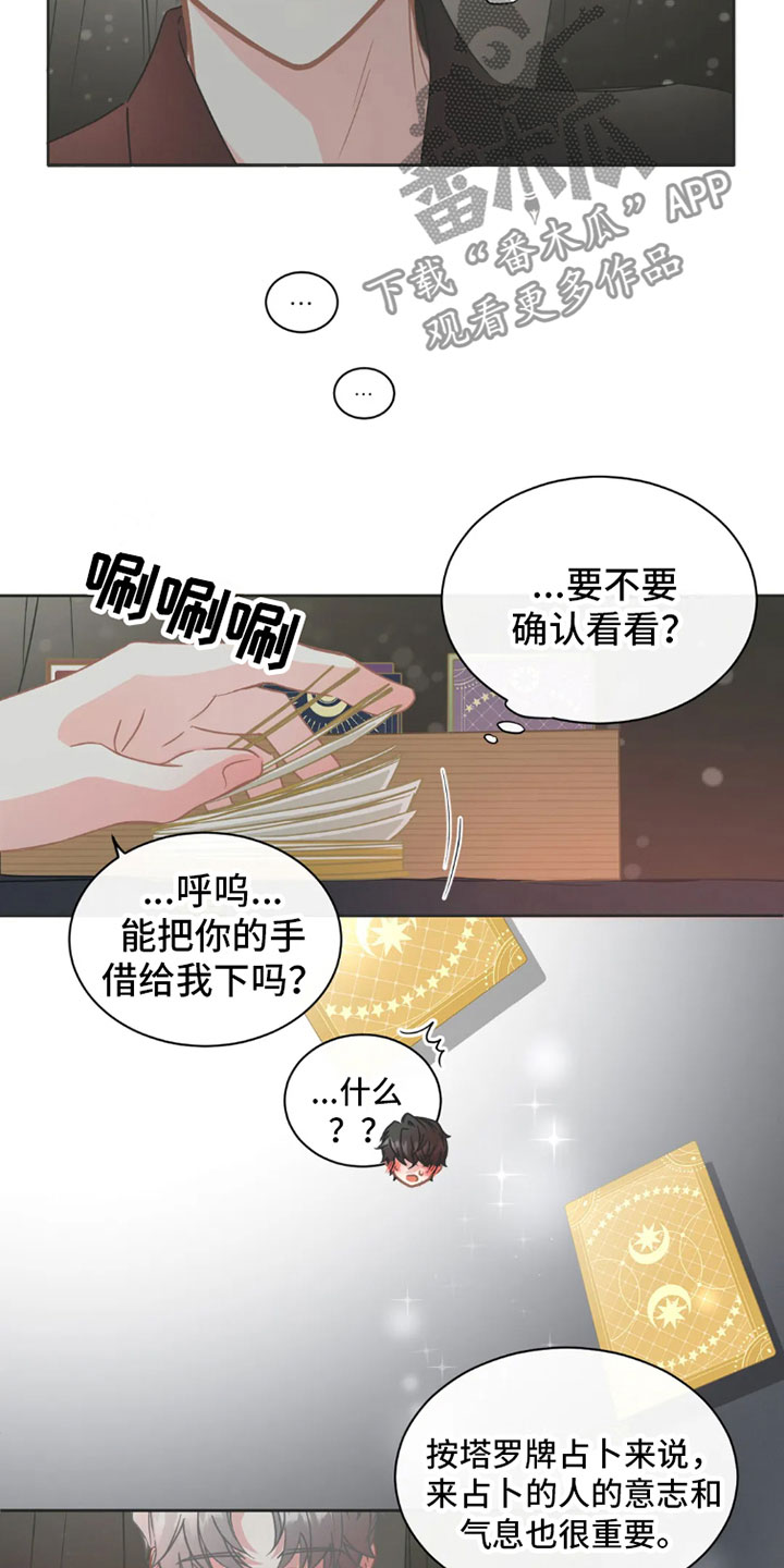 【疯批狂欢】漫画-（第37章：桃花运：继续）章节漫画下拉式图片-第7张图片