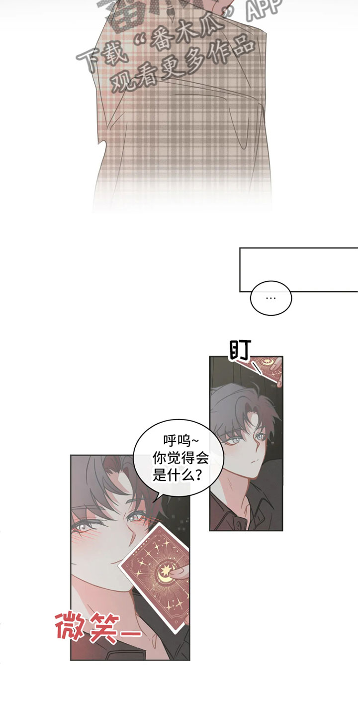 【疯批狂欢】漫画-（第38章：桃花运：可爱）章节漫画下拉式图片-第10张图片