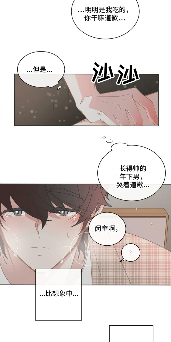 【疯批狂欢】漫画-（第39章：桃花运：运气不错）章节漫画下拉式图片-第11张图片