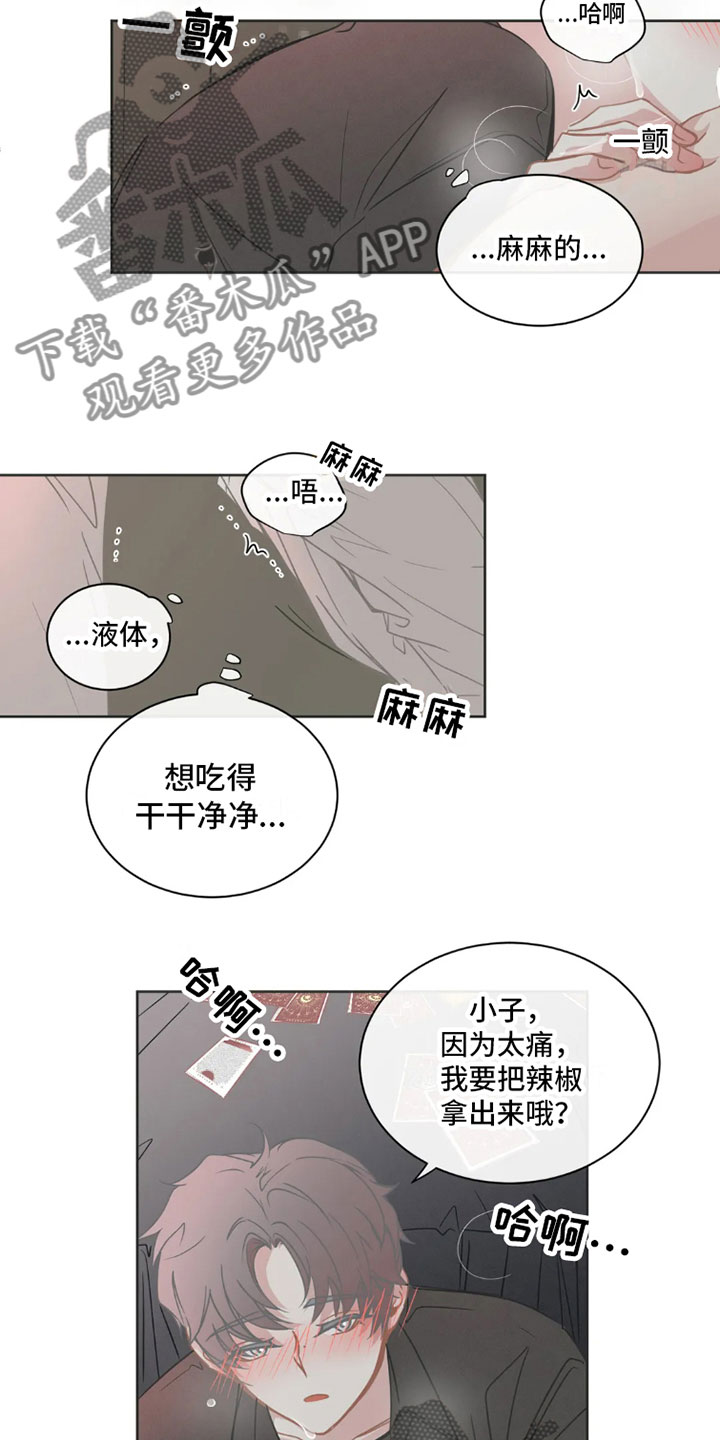 【疯批狂欢】漫画-（第39章：桃花运：运气不错）章节漫画下拉式图片-第6张图片