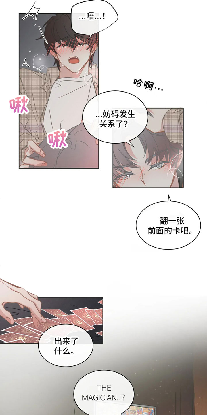 【疯批狂欢】漫画-（第39章：桃花运：运气不错）章节漫画下拉式图片-第2张图片