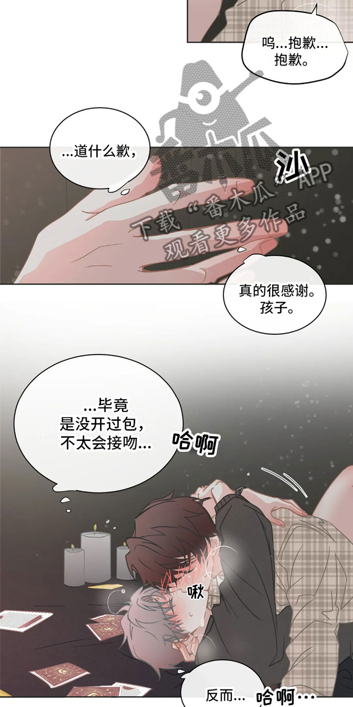 【疯批狂欢】漫画-（第40章：桃花运：像梦一样）章节漫画下拉式图片-第6张图片