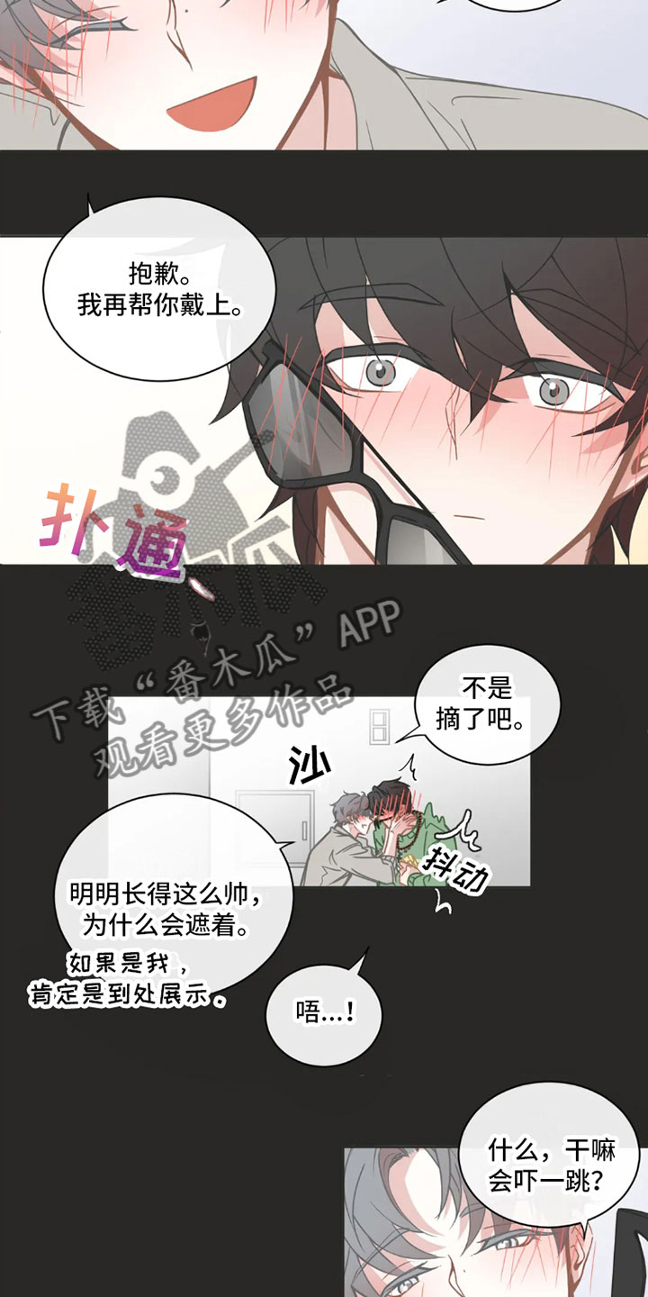 【疯批狂欢】漫画-（第41章：桃花运：走运）章节漫画下拉式图片-第7张图片