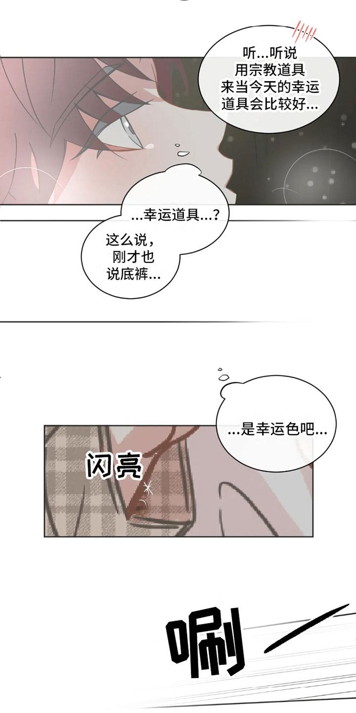 【疯批狂欢】漫画-（第41章：桃花运：走运）章节漫画下拉式图片-第14张图片