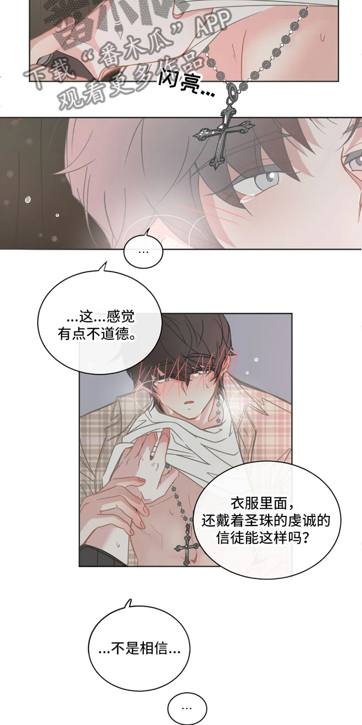 【疯批狂欢】漫画-（第41章：桃花运：走运）章节漫画下拉式图片-第13张图片