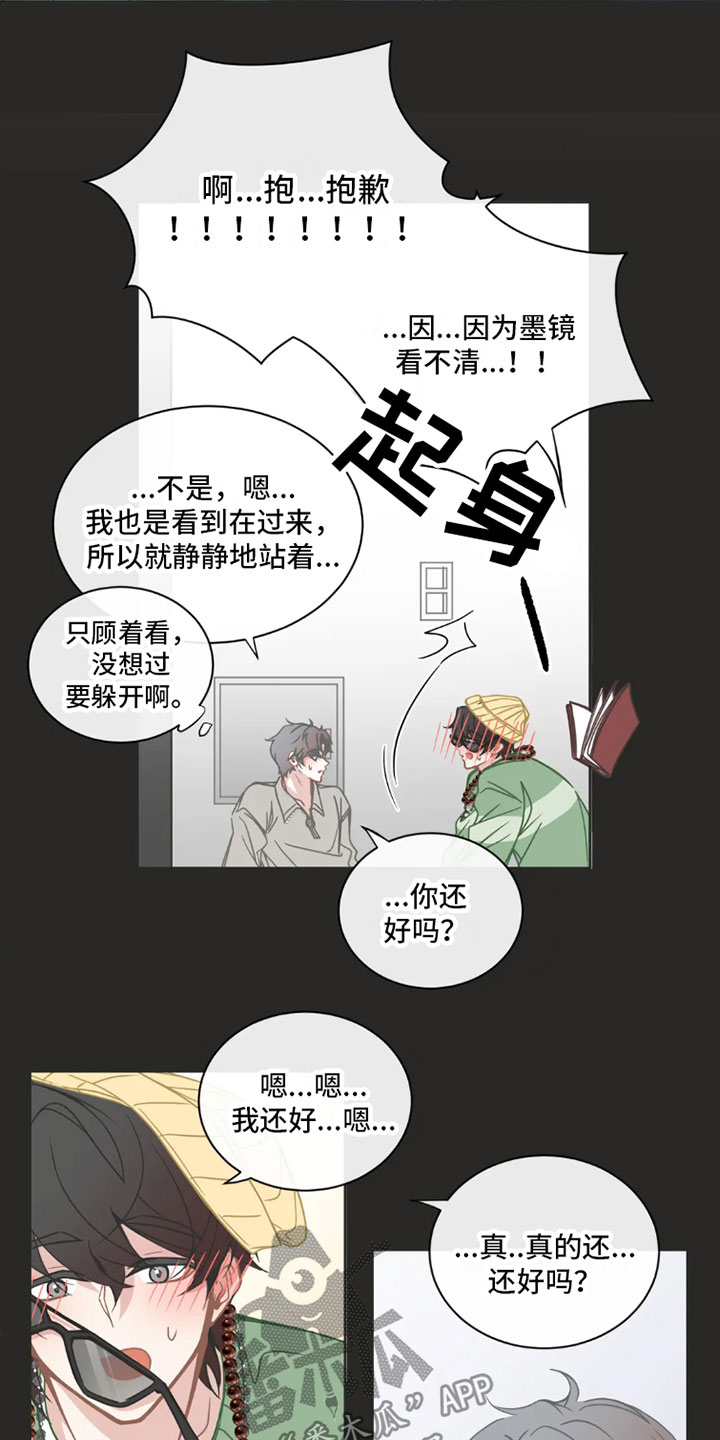 【疯批狂欢】漫画-（第41章：桃花运：走运）章节漫画下拉式图片-第5张图片