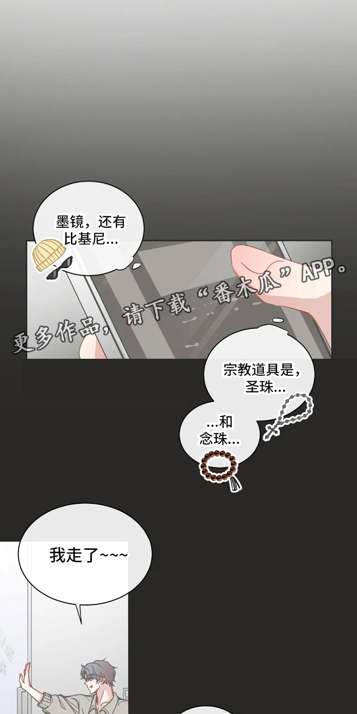 【疯批狂欢】漫画-（第41章：桃花运：走运）章节漫画下拉式图片-第1张图片