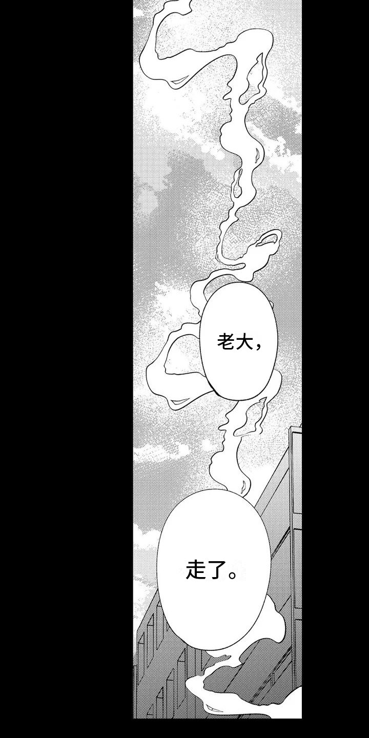 《狼害羞了》漫画最新章节第1章：金盆洗手免费下拉式在线观看章节第【14】张图片