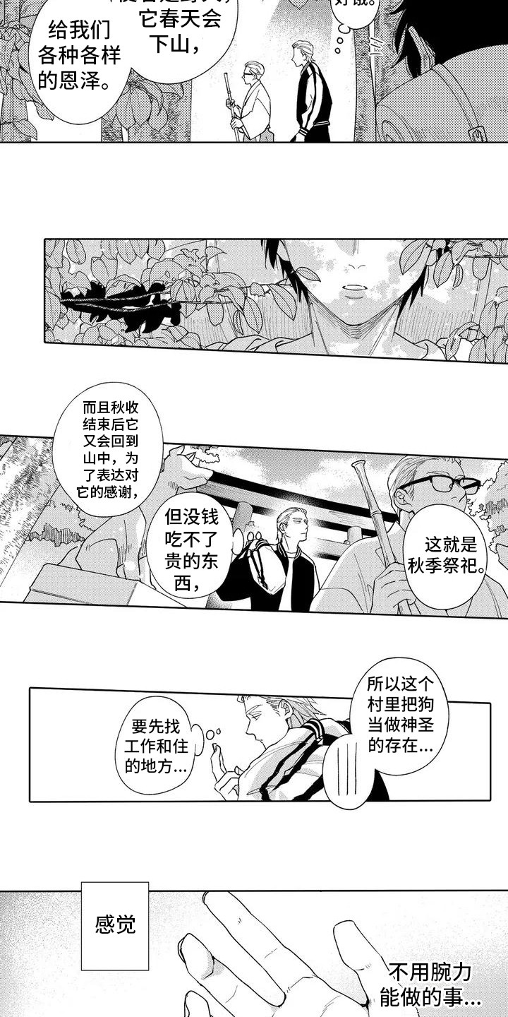 《狼害羞了》漫画最新章节第1章：金盆洗手免费下拉式在线观看章节第【5】张图片