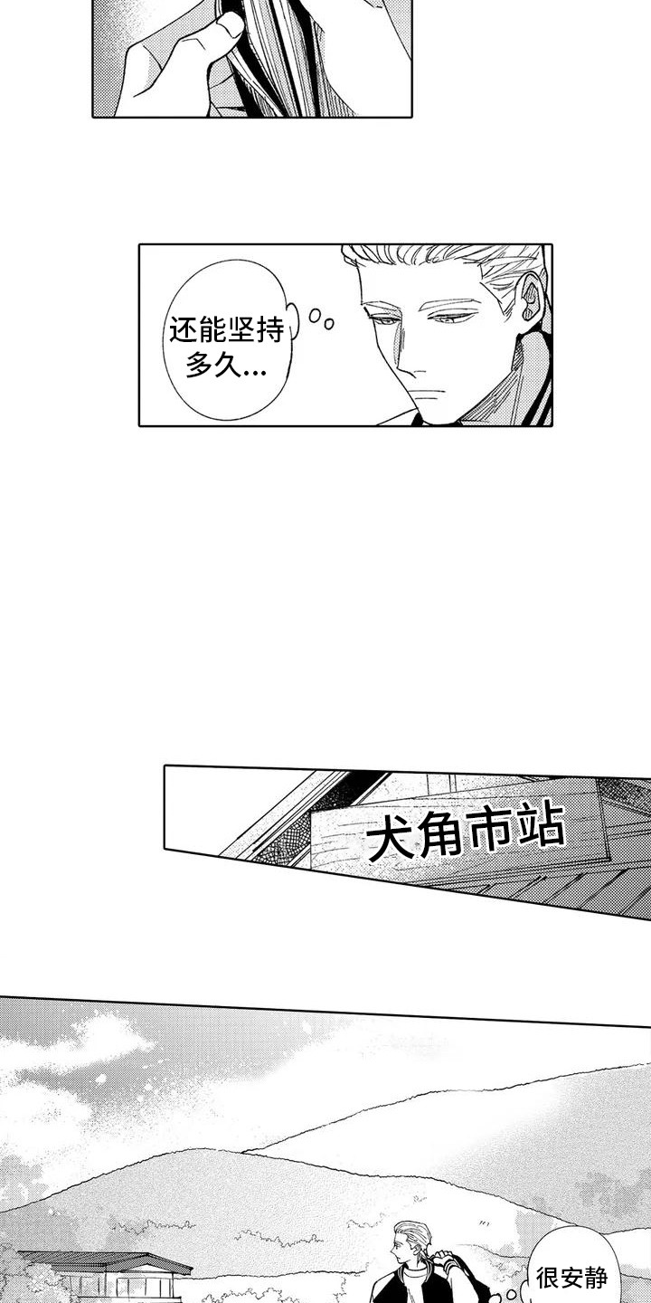 《狼害羞了》漫画最新章节第1章：金盆洗手免费下拉式在线观看章节第【11】张图片