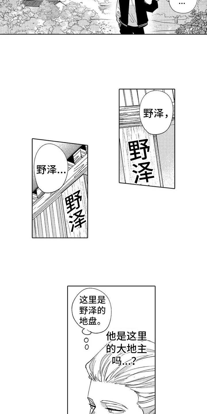 《狼害羞了》漫画最新章节第1章：金盆洗手免费下拉式在线观看章节第【10】张图片