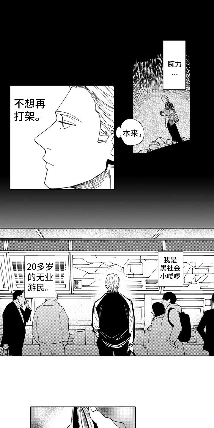 《狼害羞了》漫画最新章节第1章：金盆洗手免费下拉式在线观看章节第【12】张图片