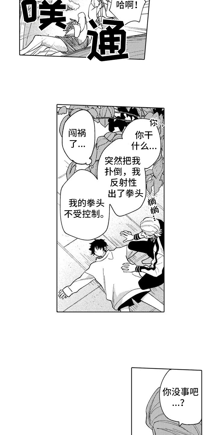 《狼害羞了》漫画最新章节第2章：特别的少年免费下拉式在线观看章节第【12】张图片