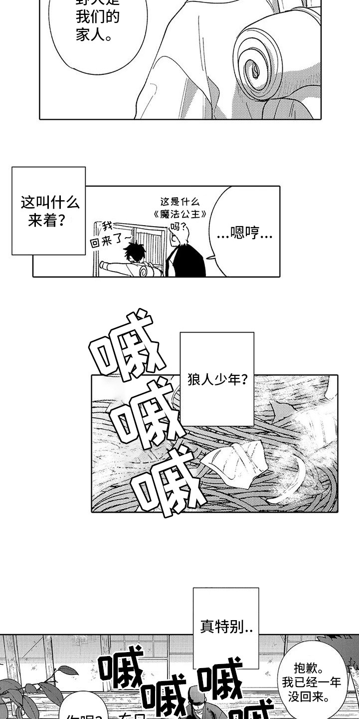 《狼害羞了》漫画最新章节第2章：特别的少年免费下拉式在线观看章节第【2】张图片