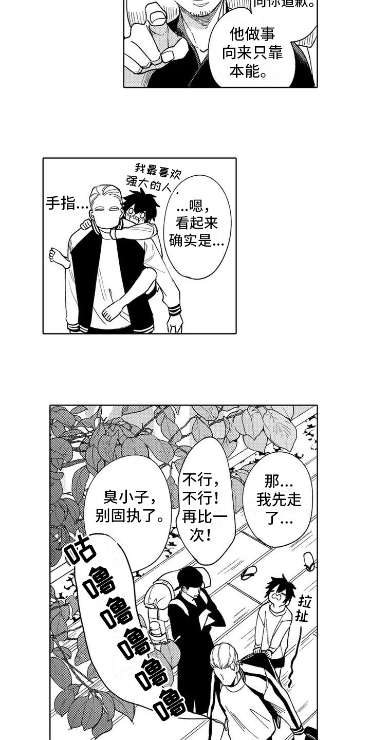 《狼害羞了》漫画最新章节第2章：特别的少年免费下拉式在线观看章节第【5】张图片