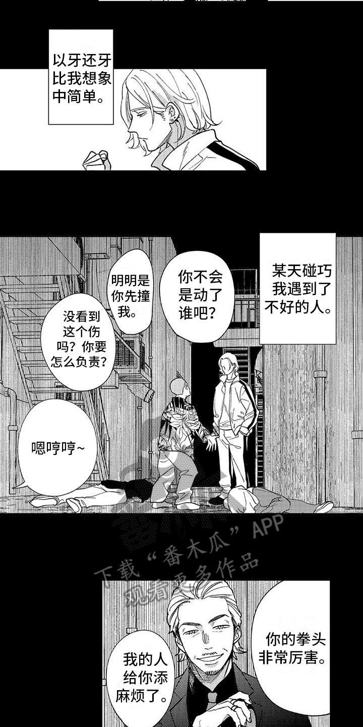 《狼害羞了》漫画最新章节第5章：不太真实免费下拉式在线观看章节第【8】张图片