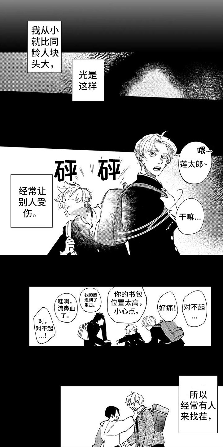 《狼害羞了》漫画最新章节第5章：不太真实免费下拉式在线观看章节第【9】张图片