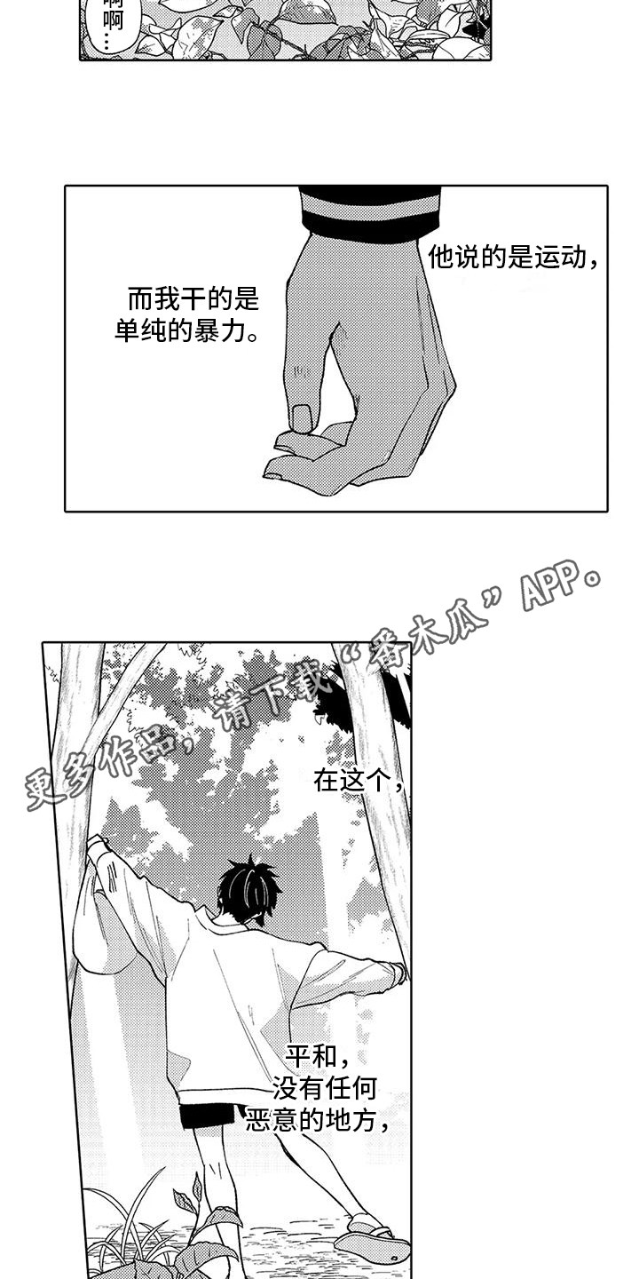 《狼害羞了》漫画最新章节第6章：生气勃勃免费下拉式在线观看章节第【6】张图片