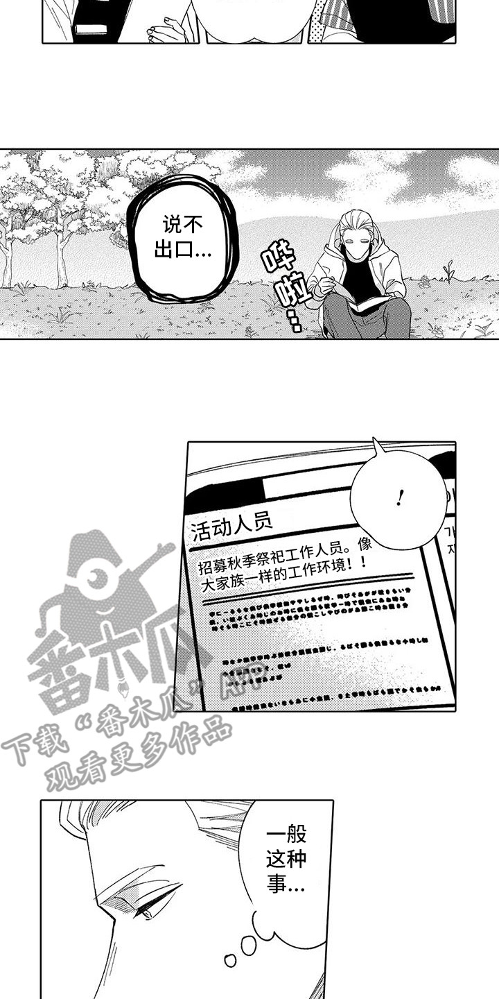 《狼害羞了》漫画最新章节第6章：生气勃勃免费下拉式在线观看章节第【2】张图片