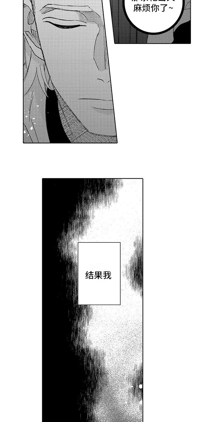 《狼害羞了》漫画最新章节第7章：捉弄免费下拉式在线观看章节第【10】张图片