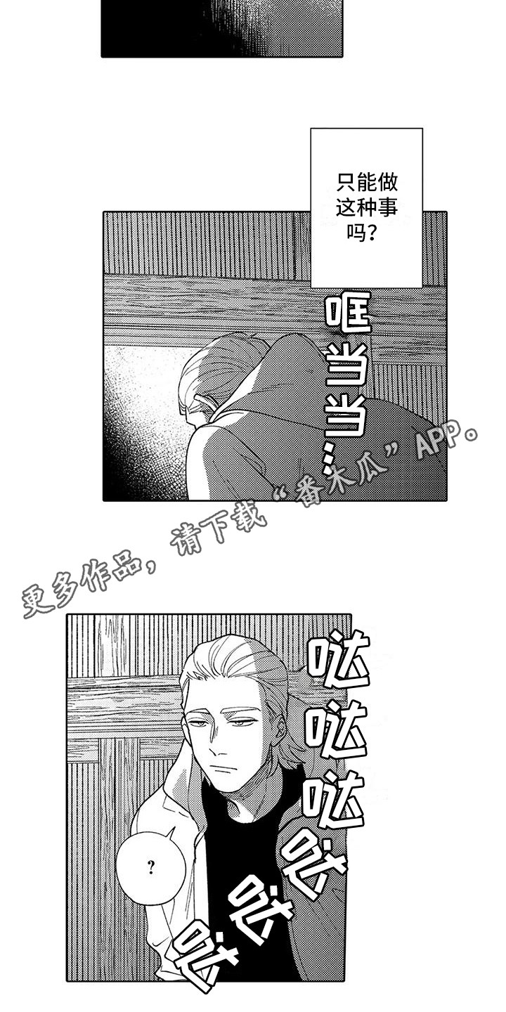 《狼害羞了》漫画最新章节第7章：捉弄免费下拉式在线观看章节第【9】张图片