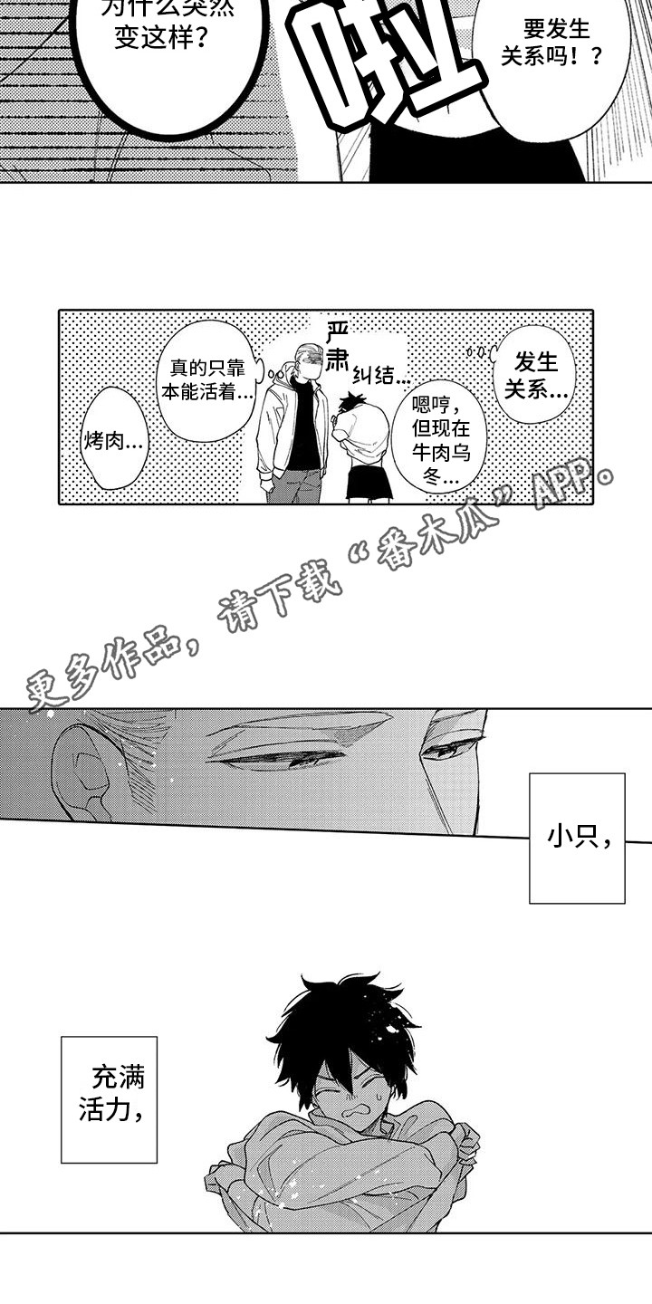 《狼害羞了》漫画最新章节第7章：捉弄免费下拉式在线观看章节第【5】张图片