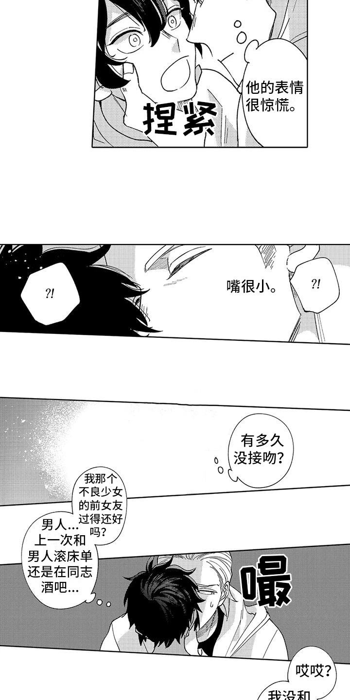 《狼害羞了》漫画最新章节第7章：捉弄免费下拉式在线观看章节第【2】张图片