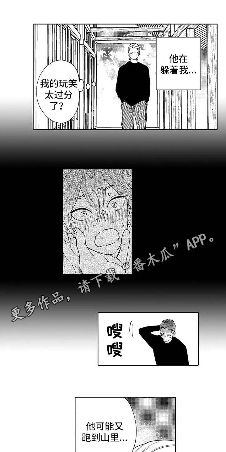 《狼害羞了》漫画最新章节第8章：吓到了免费下拉式在线观看章节第【6】张图片